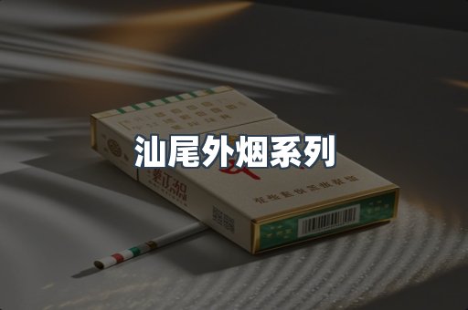 越南香烟系列